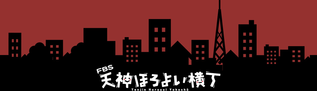 福岡市3月のグルメイベント天神ほろよい横丁